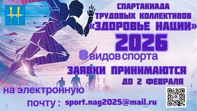 «Здоровье нации» 