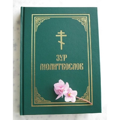 Молиться можно на нагайбакском