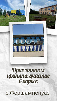 Дорогие жители села Фершампенуаз! 