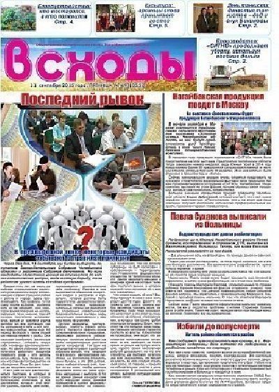 Газета "Всходы" признана социально значимой