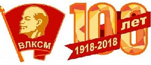 Комсомол – моя биография!