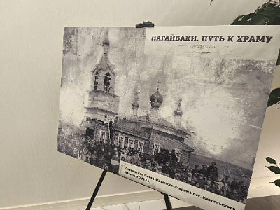 «Нагайбаки: путь к храму»